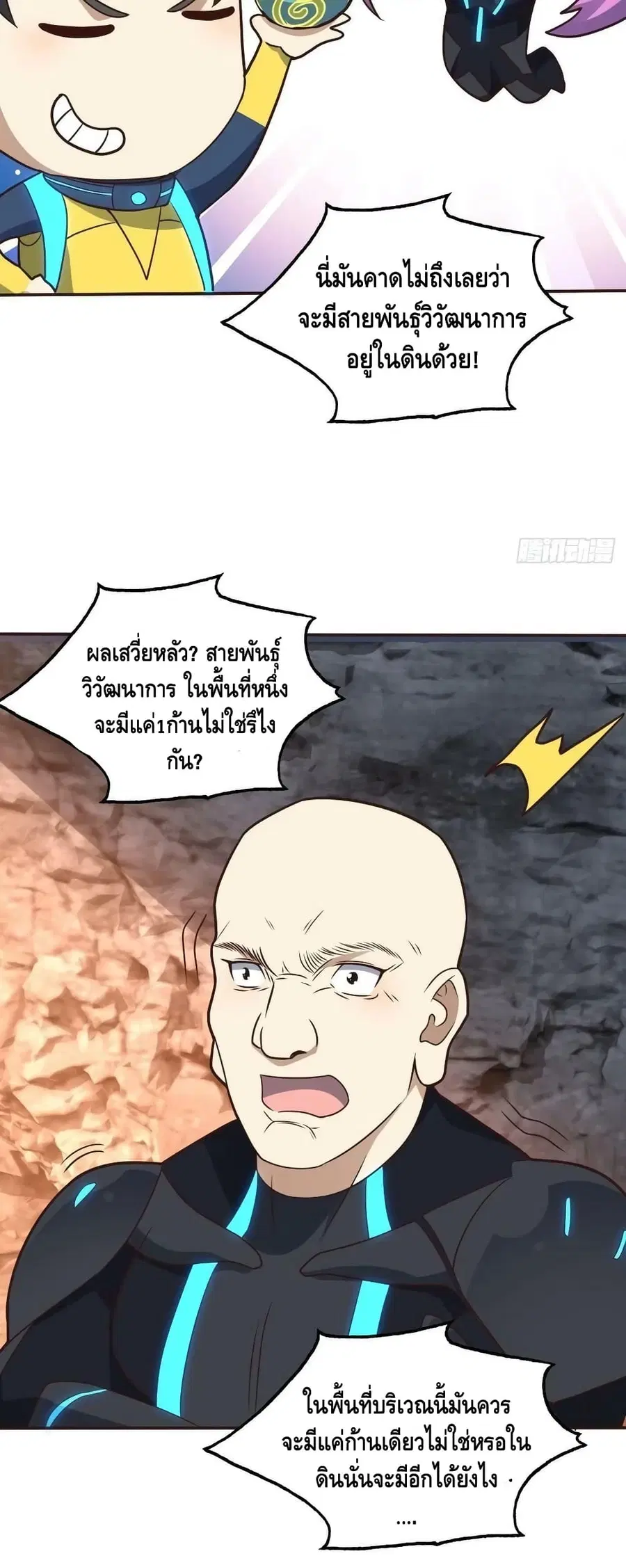 High Energy Strikes ตอนที่ 206 หน้า 25