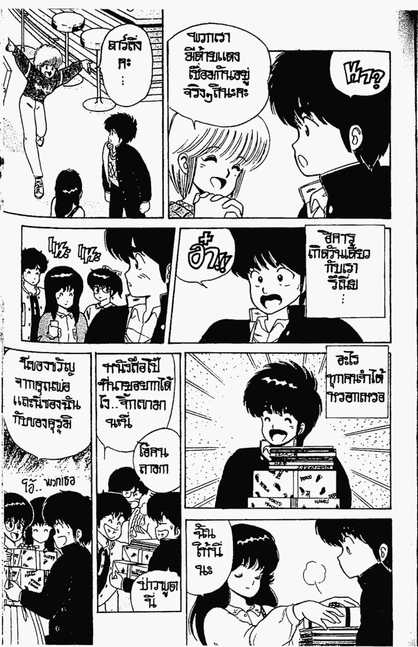 Kimagure Orange☆Road ตอนที่ 36 หน้า 20
