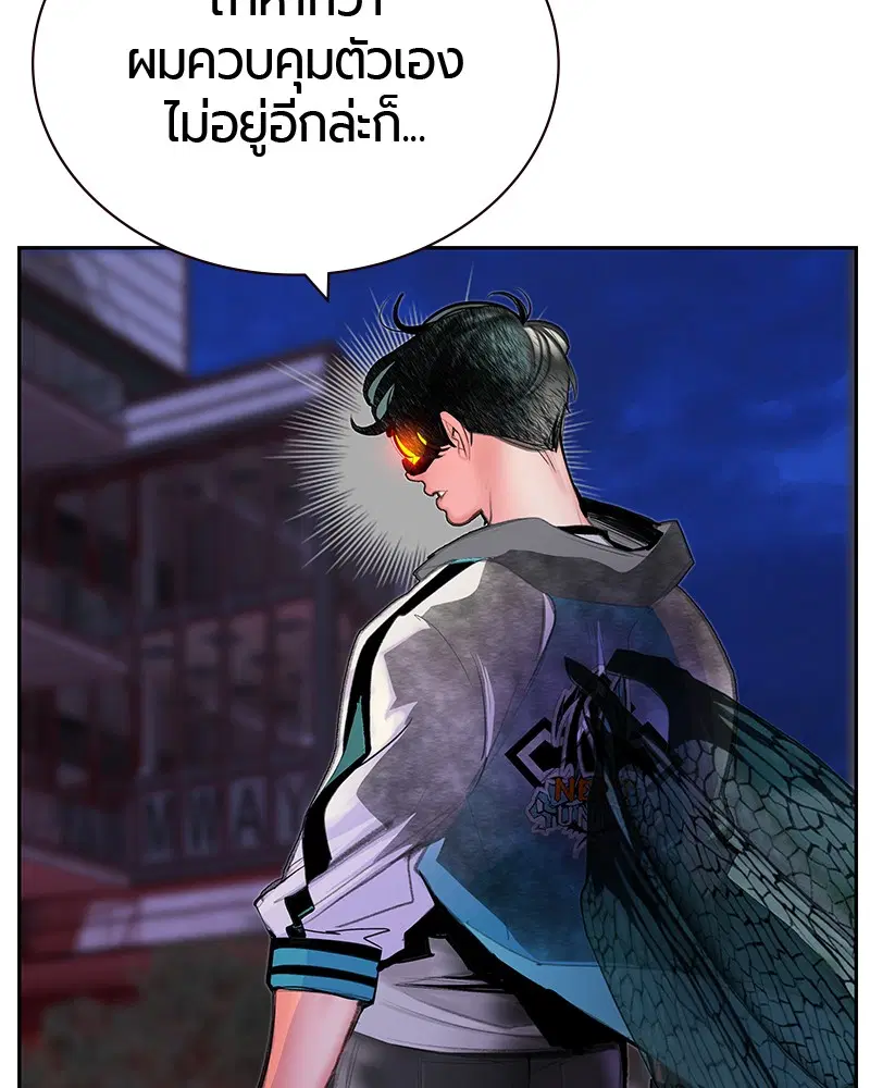 Jungle Juice ตอนที่ 59 หน้า 120