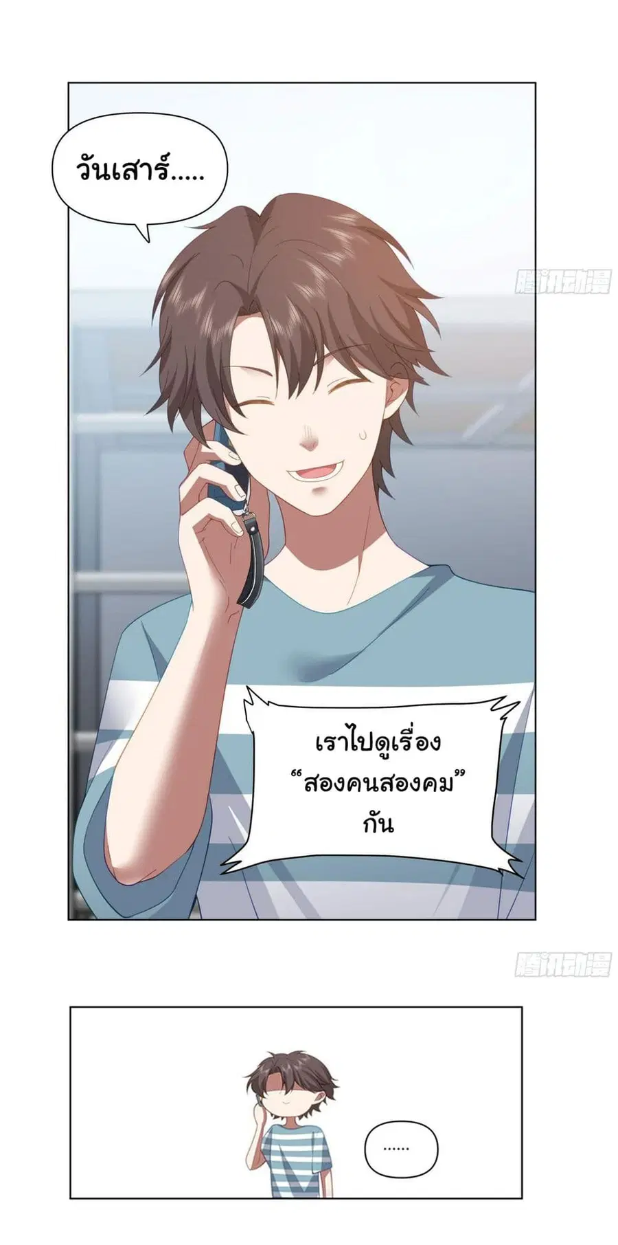 I Really Don’t Want to be Reborn ตอนที่ 122 หน้า 10
