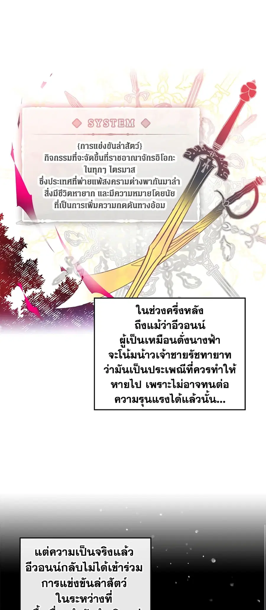 Death Is The Only Ending For The Villainess ตอนที่ 40 หน้า 7