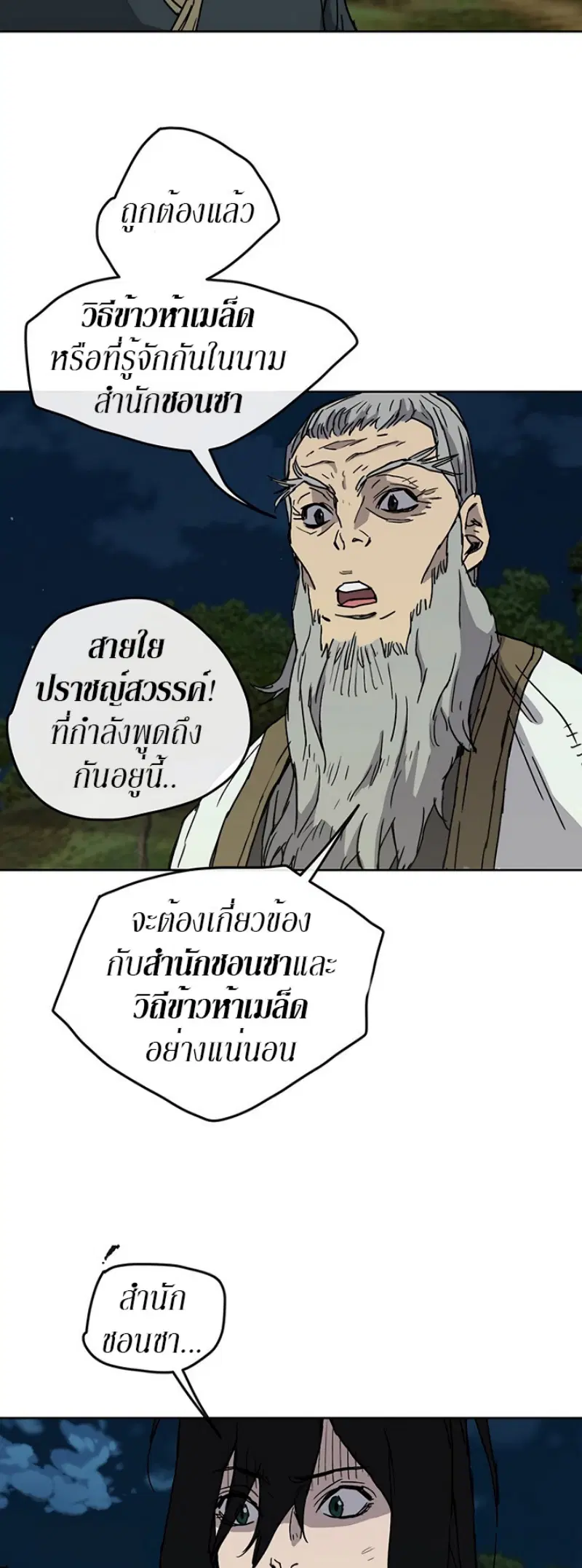 The Undefeatable Swordsman ตอนที่ 7 หน้า 13