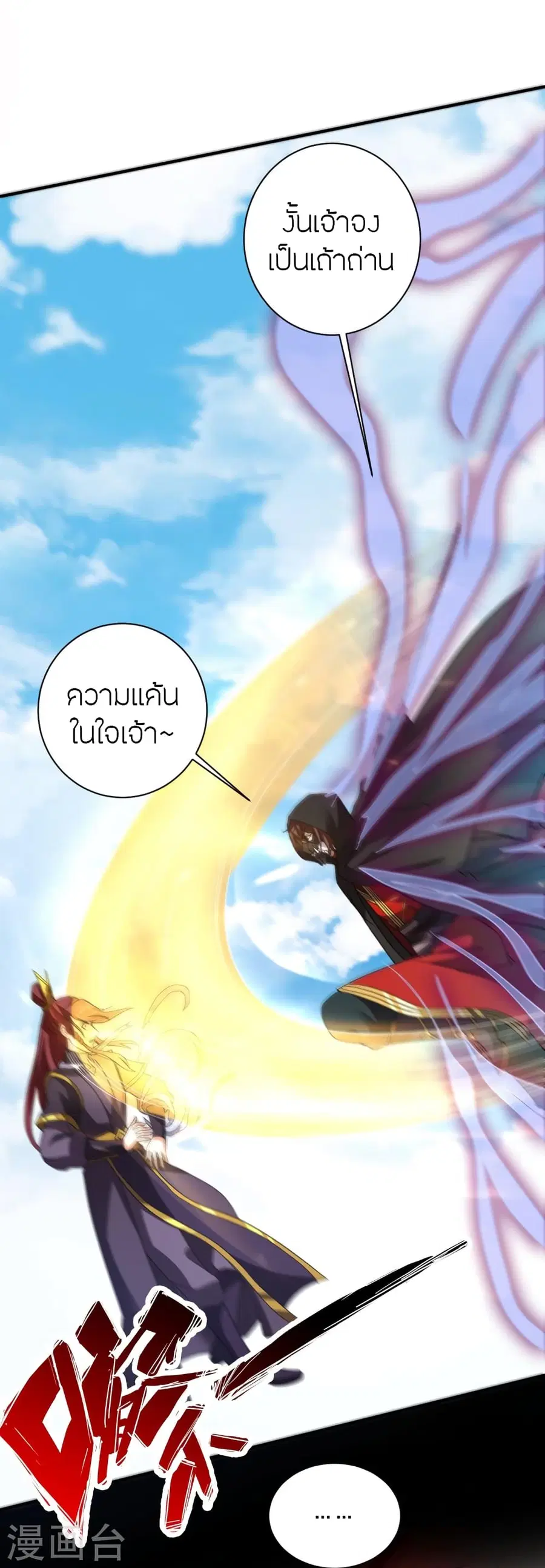 Banished Disciple’s Counterattack ราชาอมตะผู้ถูกขับไล่ ตอนที่ 361 หน้า 82