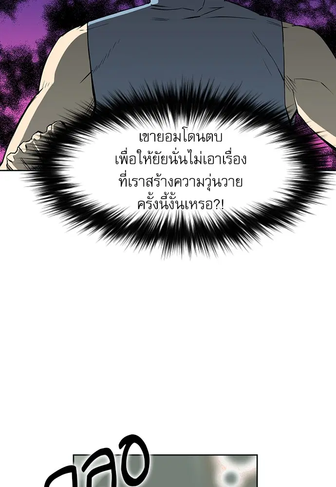 Seoul Station Druid ตอนที่ 16 หน้า 11