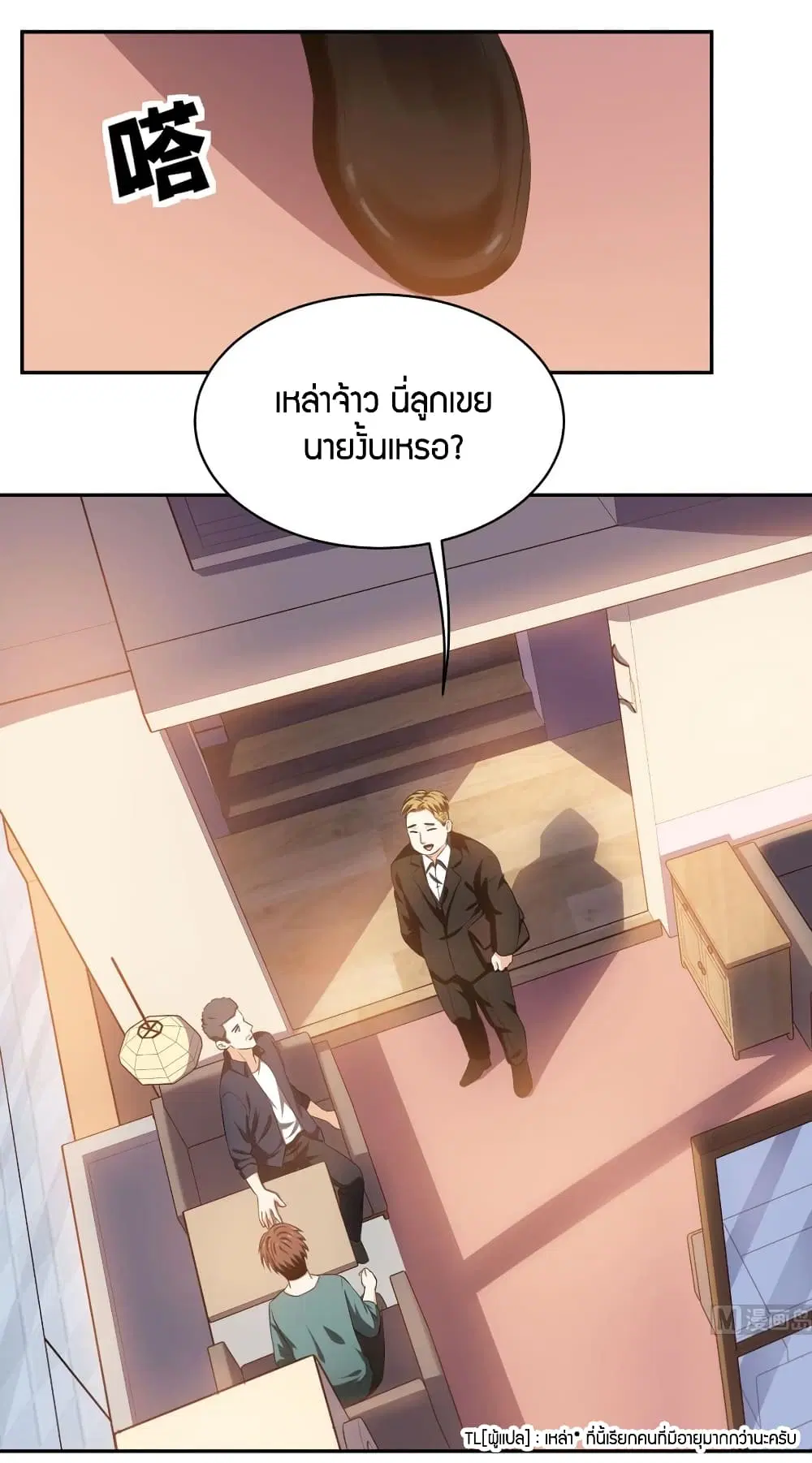 Super Wechat ตอนที่ 41 หน้า 17