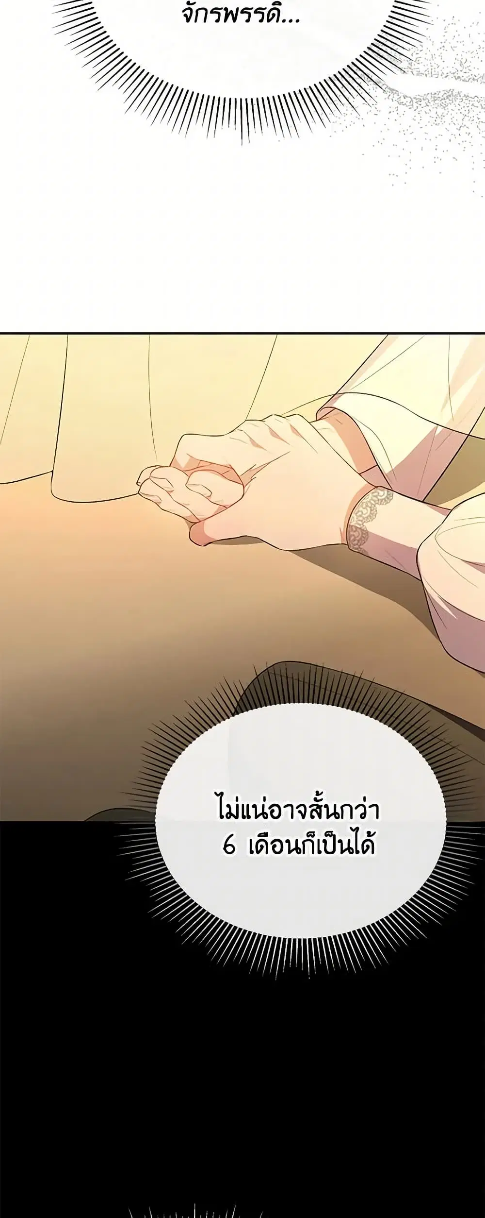 The Real Daughter Is Back ตอนที่ 68 หน้า 32