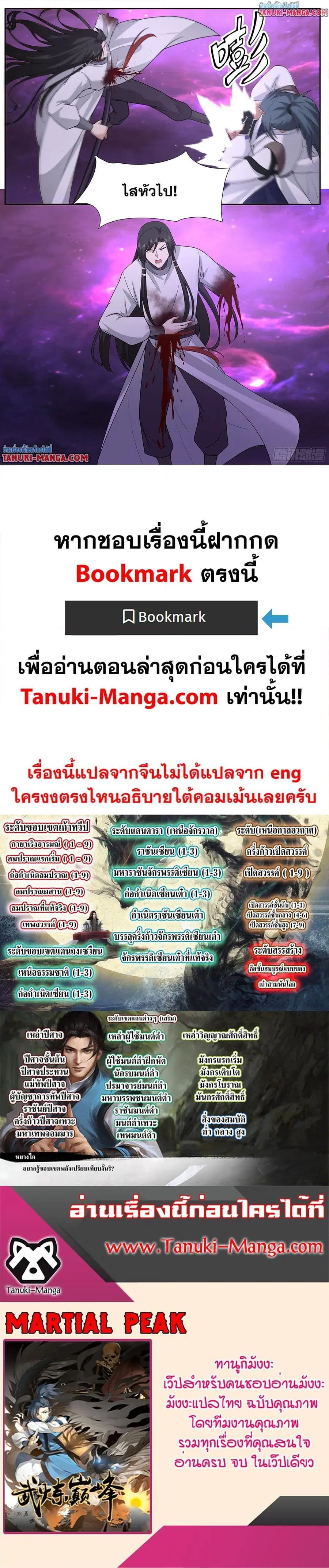 Martial Peak ตอนที่ 3835 หน้า 12