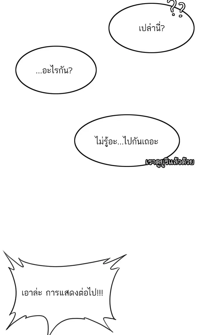 Random Chat ตอนที่ 128 หน้า 63