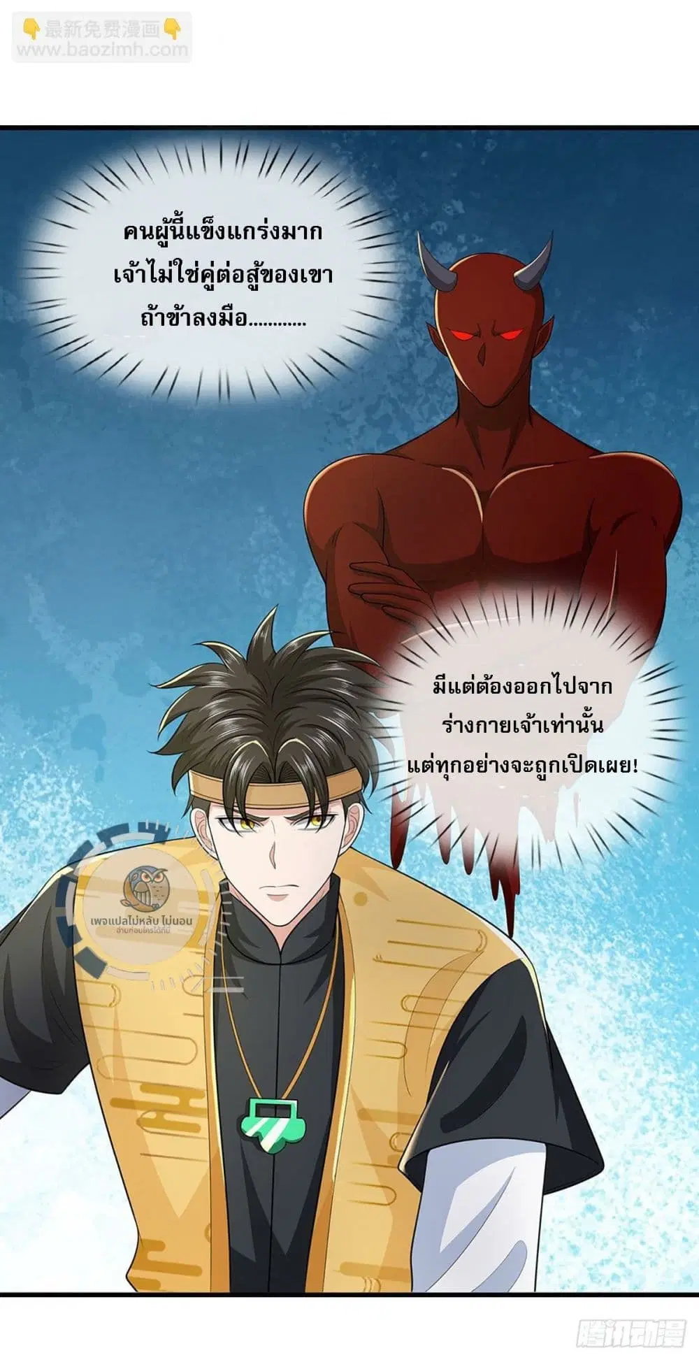 Royal God of War, Rising Dragon ตอนที่ 218 หน้า 17