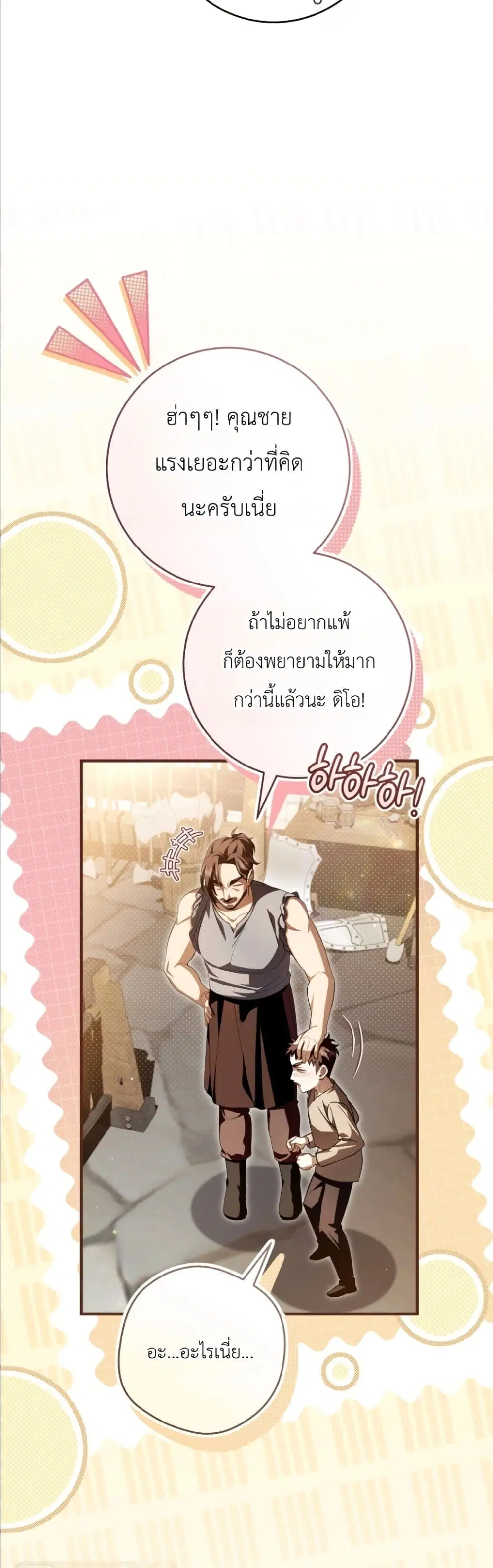 The Abandoned Prince’s Ghost Bride – เจ้าสาวผีขององค์ชายผู้ถูกทอดทิ้ง ตอนที่ 13 หน้า 8