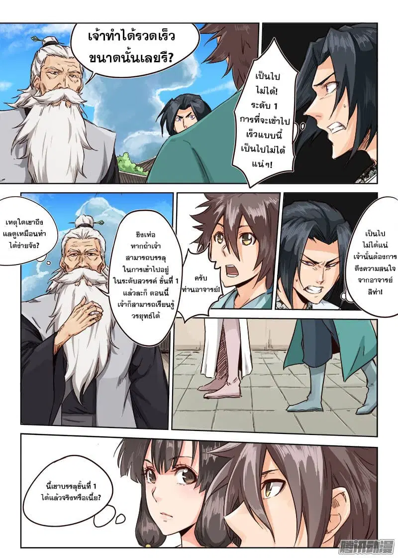 Star Martial God Techniquer ตอนที่ 10 หน้า 4