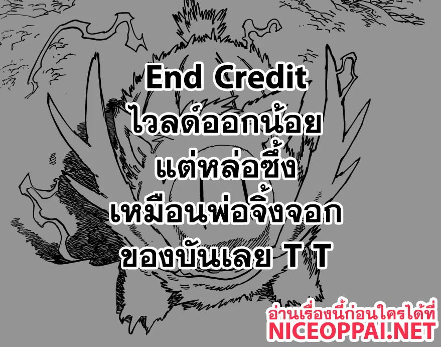 Nanatsu no Taizai ตอนที่ 284 หน้า 22