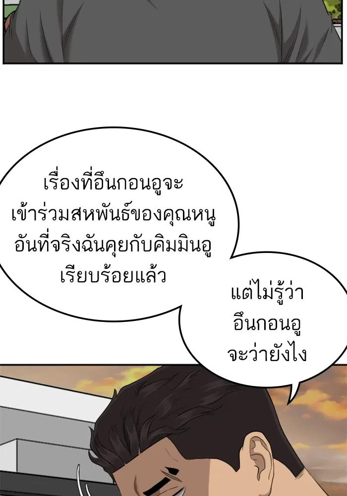 Bad Guy ตอนที่ 129 หน้า 110