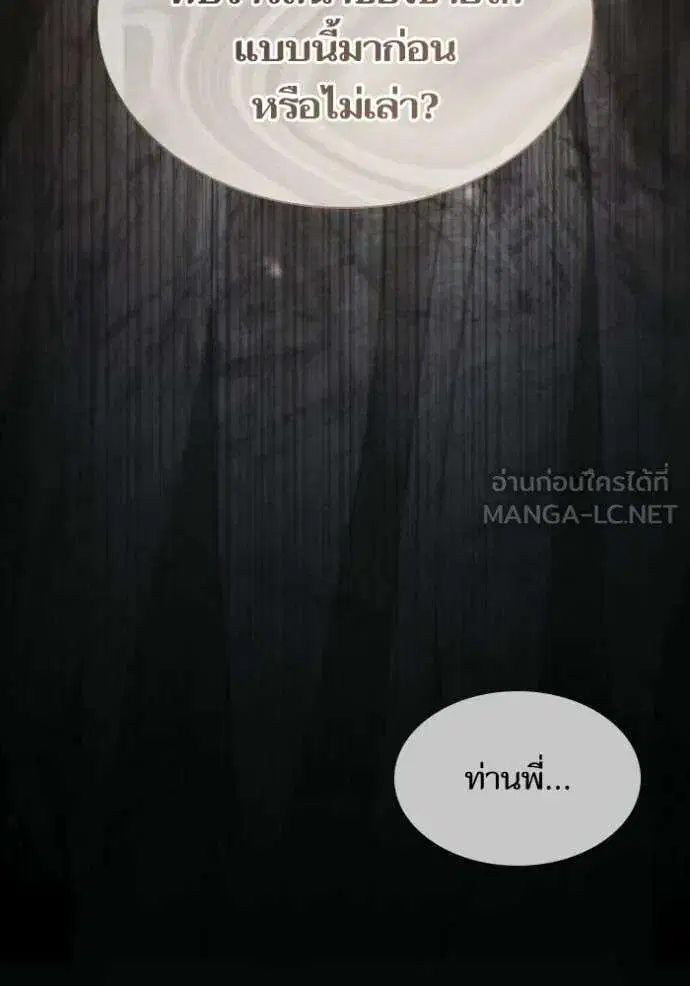 Sister I Am the Queen in This Life ตอนที่ 173 หน้า 99