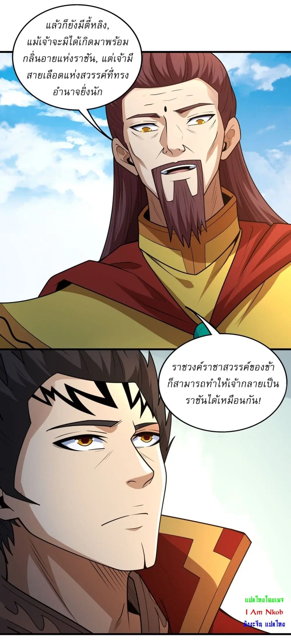God of Martial Arts ตอนที่ 818 หน้า 17