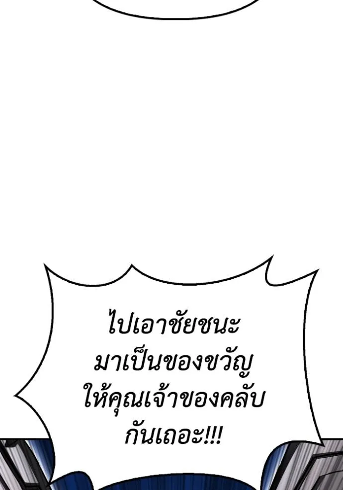 Superhuman Battlefield เกมของยอดมนุษย์ ตอนที่ 133 หน้า 8