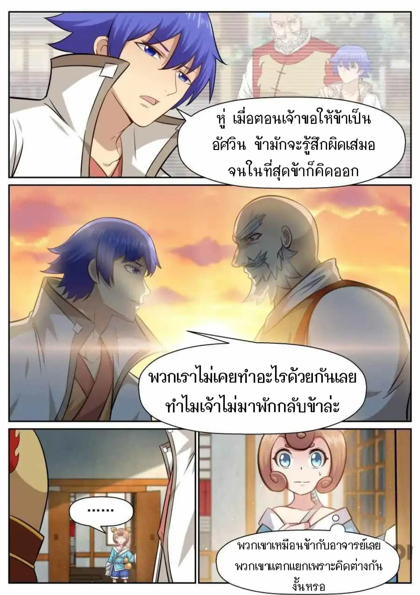 My Great Sword ตอนที่ 141 หน้า 9