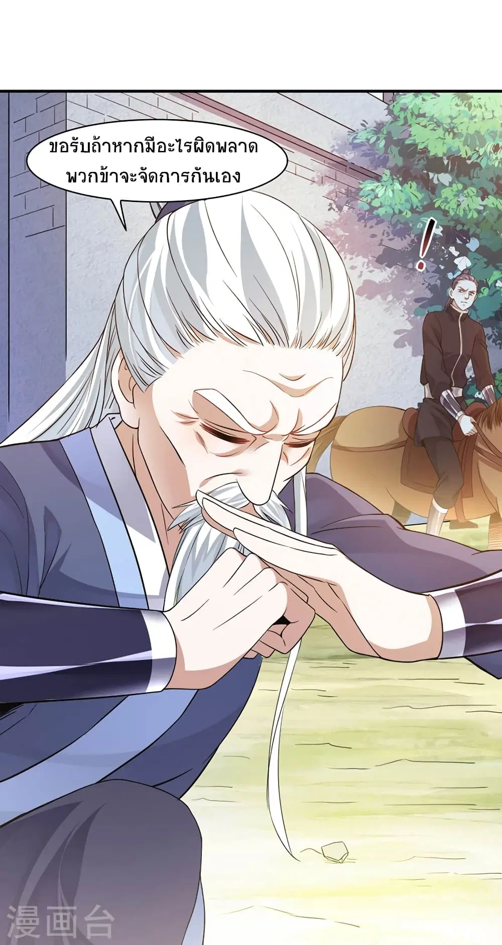Return of Divine Emperor ตอนที่ 50 หน้า 8