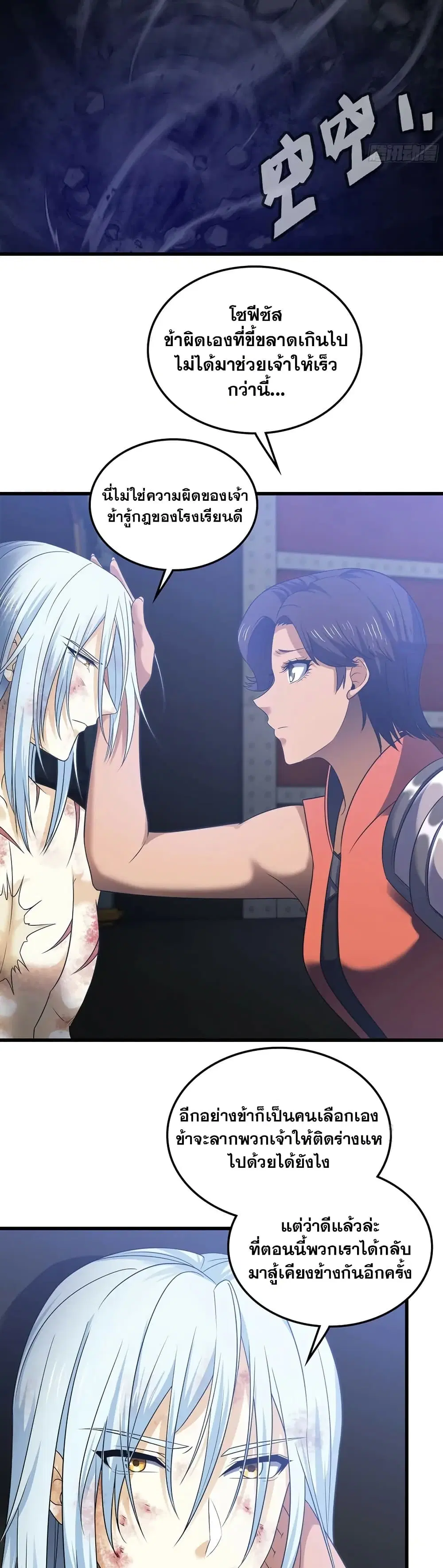 My Wife is a Demon Queen ตอนที่ 419 หน้า 9