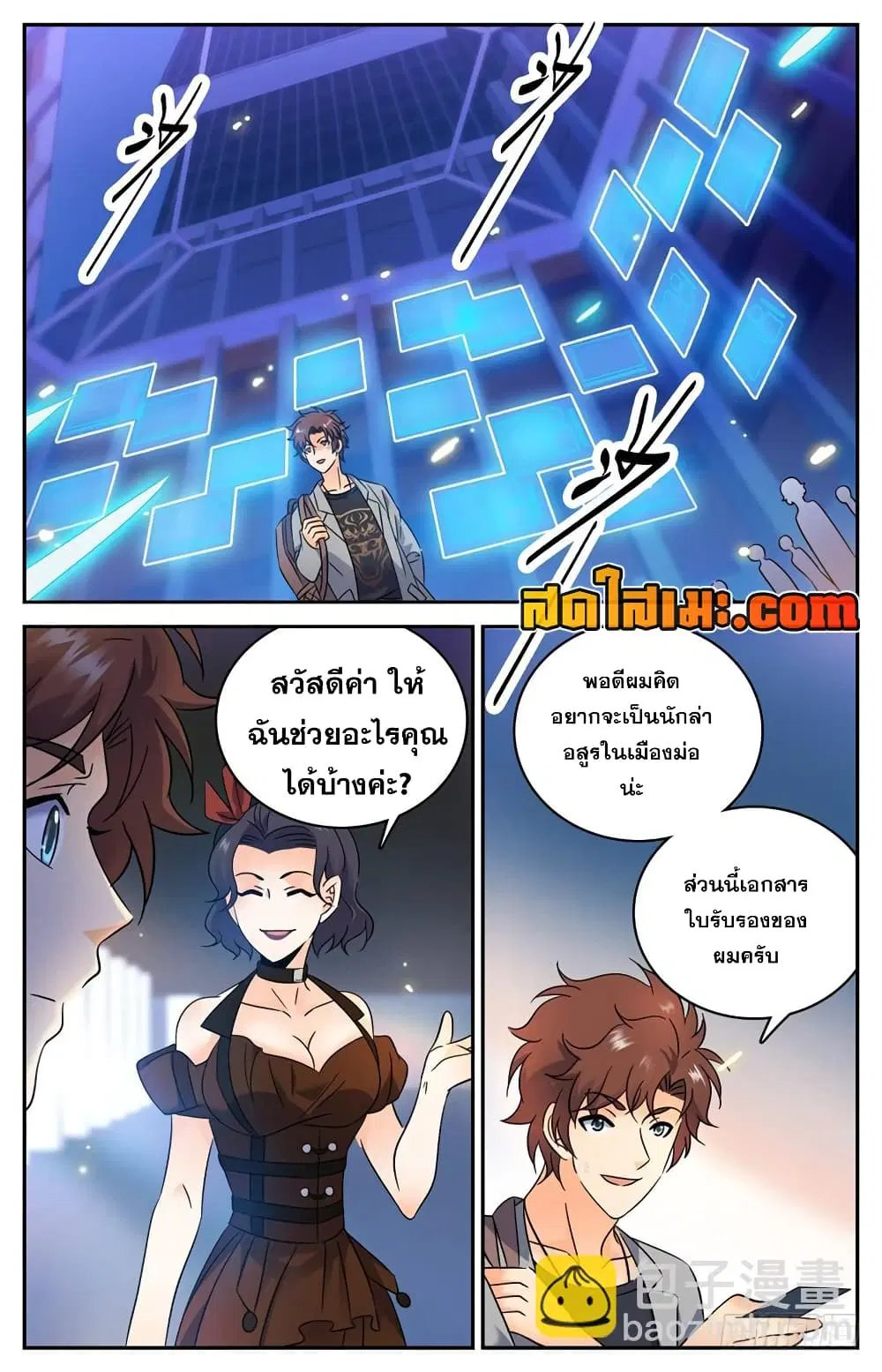 Versatile Mage ตอนที่ 162 หน้า 9