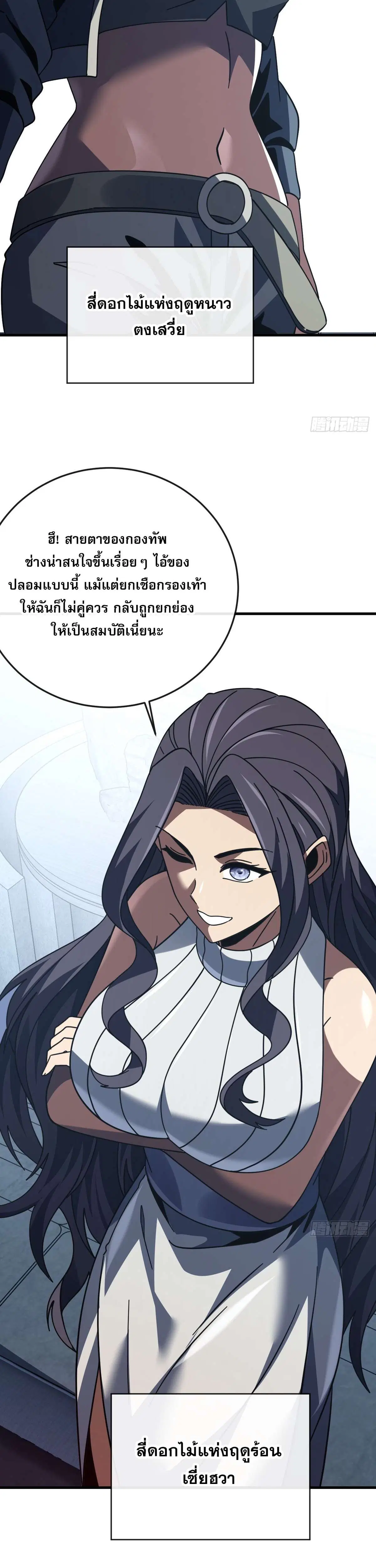 The Lord of Wheel of Destiny ตอนที่ 183 หน้า 9