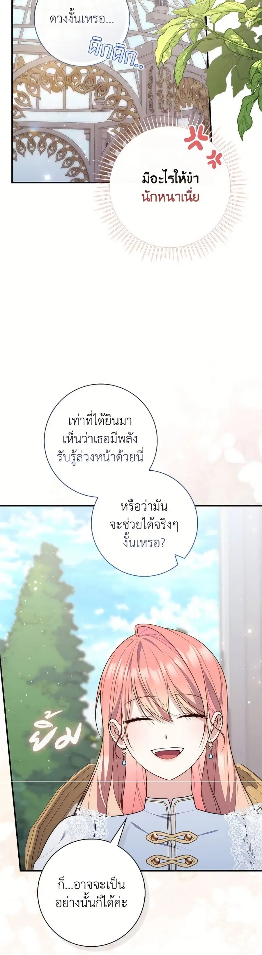 Fortune-Telling Lady ตอนที่ 110 หน้า 40