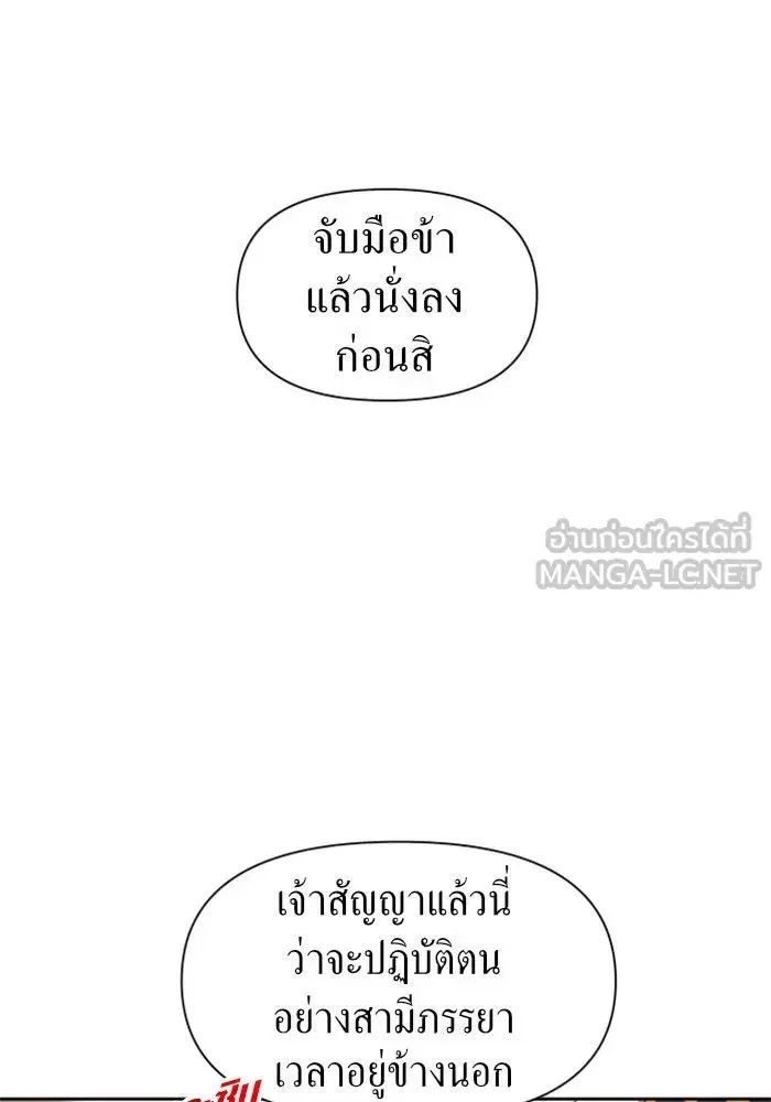 Your Throne ตอนที่ 75 หน้า 6