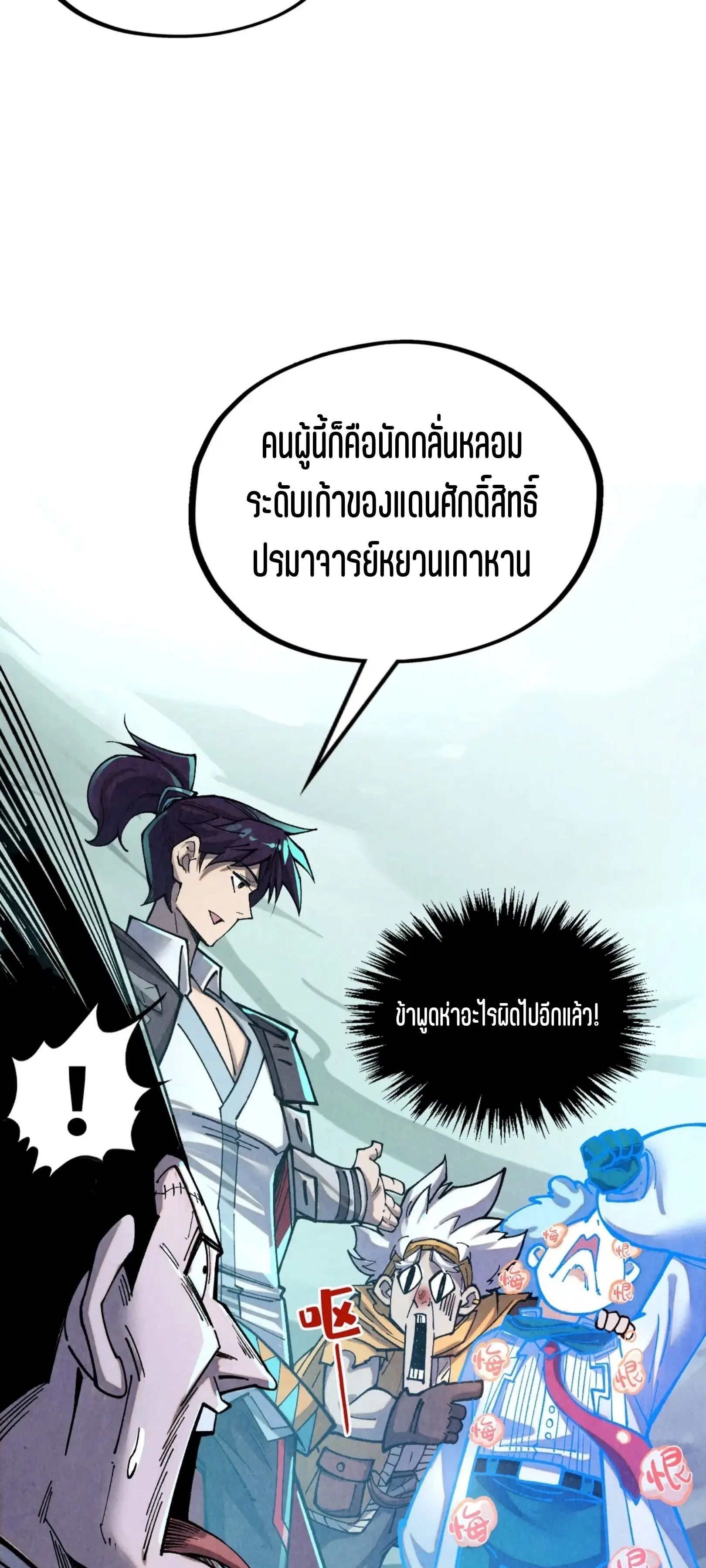 The Eternal Supreme ตอนที่ 385 หน้า 60