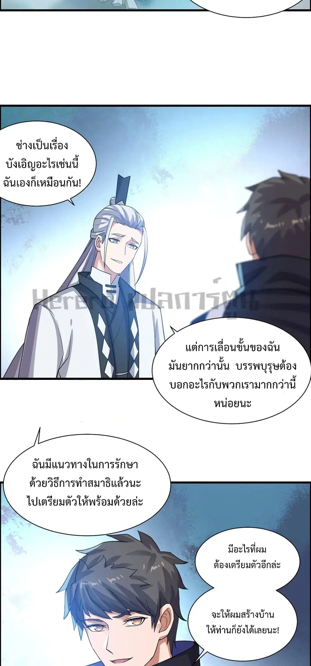 Super Warrior in Another World ตอนที่ 197 หน้า 23