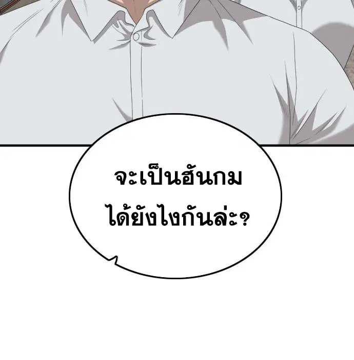 Bad Guy ตอนที่ 153 หน้า 95