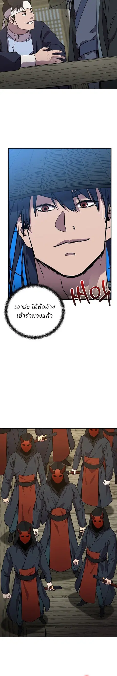 The Reborn Ranker Chronicles ตอนที่ 120 หน้า 6
