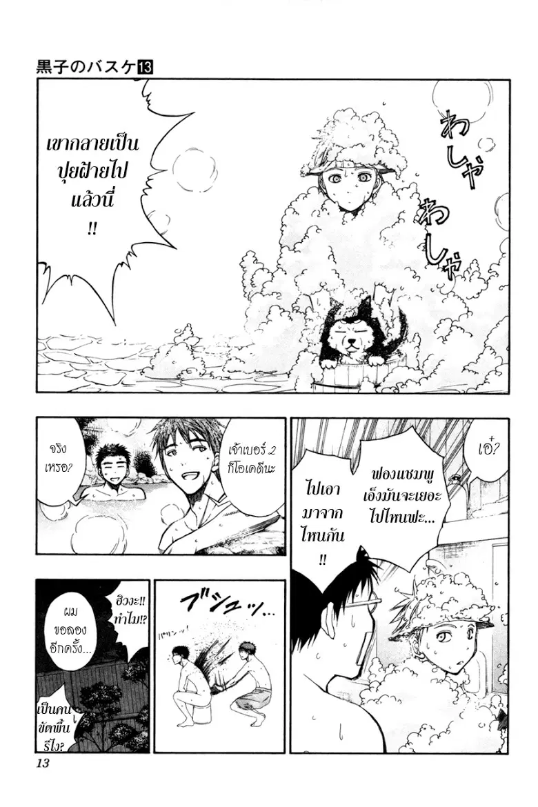 Kuroko no Basuke ตอนที่ 109 หน้า 8