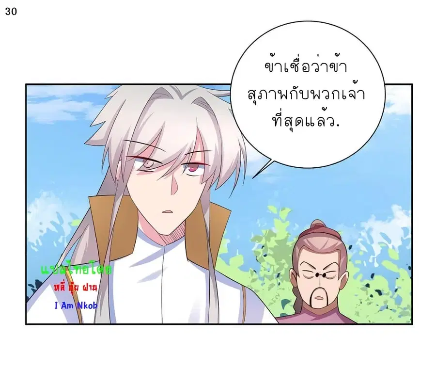 Above All Gods ตอนที่ 60 หน้า 31