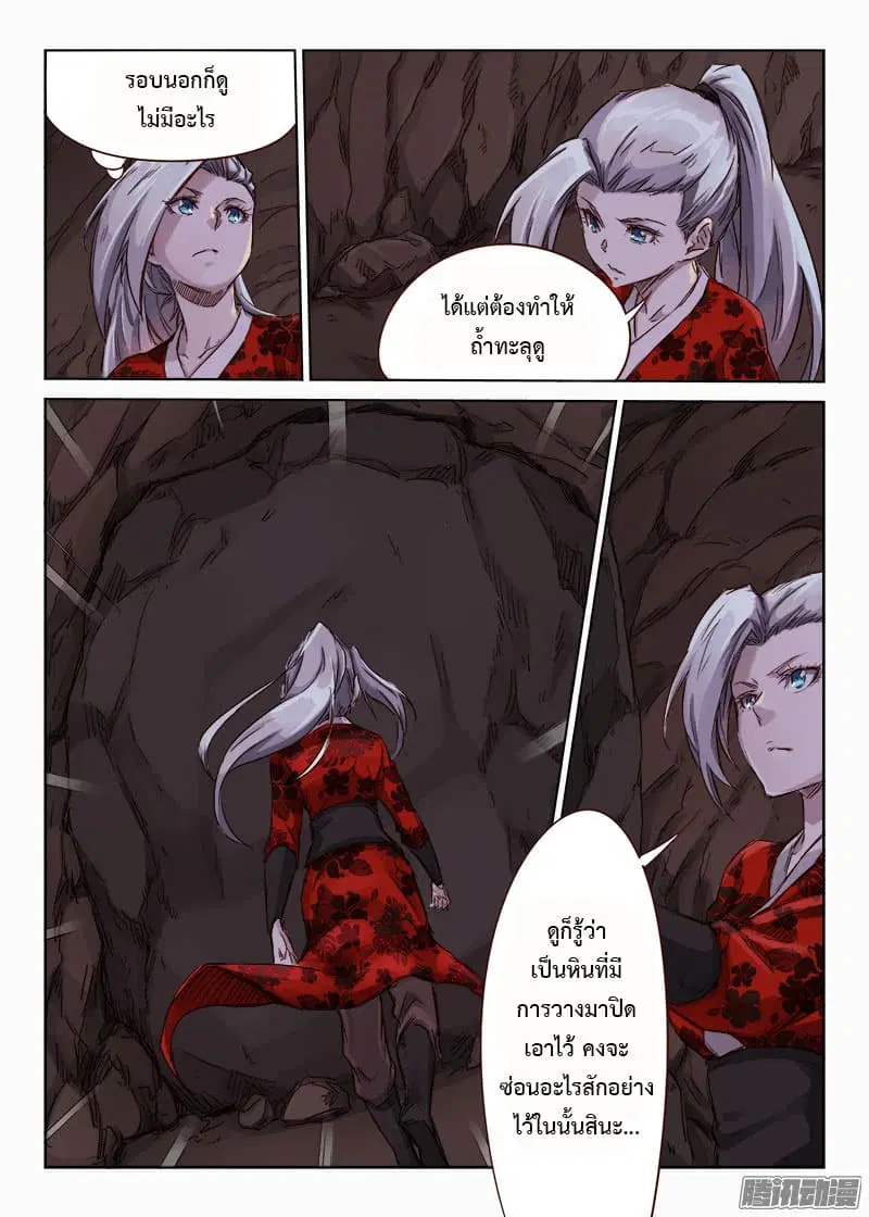 Star Martial God Techniquer ตอนที่ 36 หน้า 8