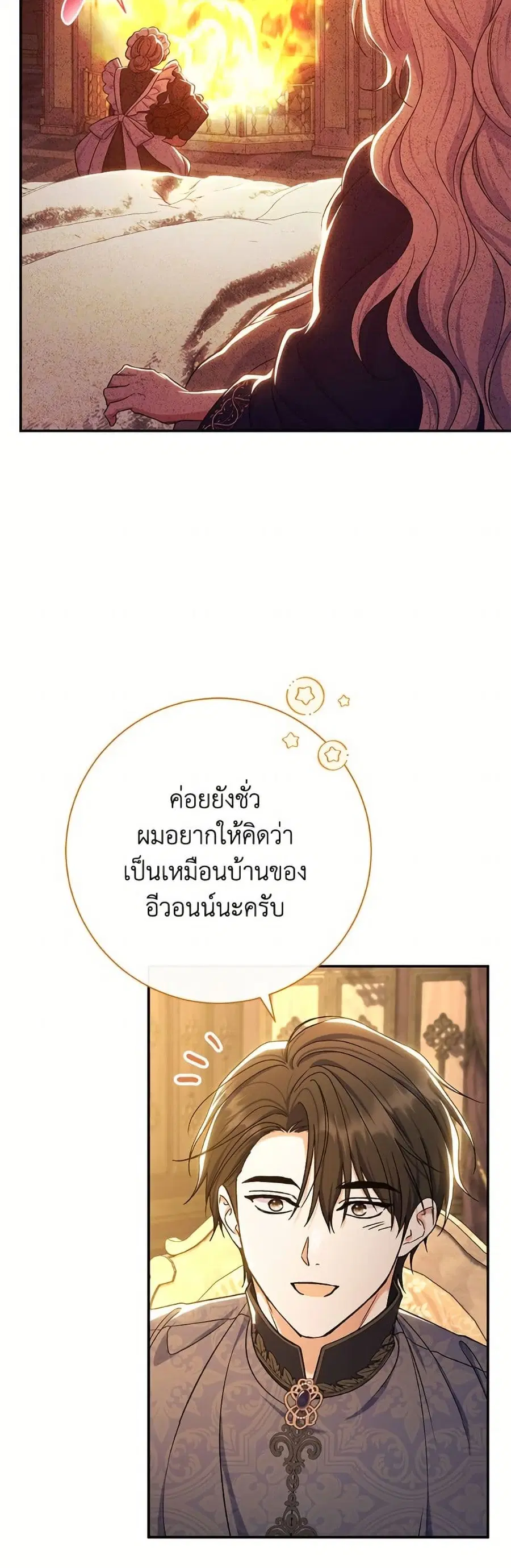 The Villain’s Match Is Too Perfect – คู่ดูตัวของนางร้ายเพอร์เฟกต์เกินไป ตอนที่ 89 หน้า 19