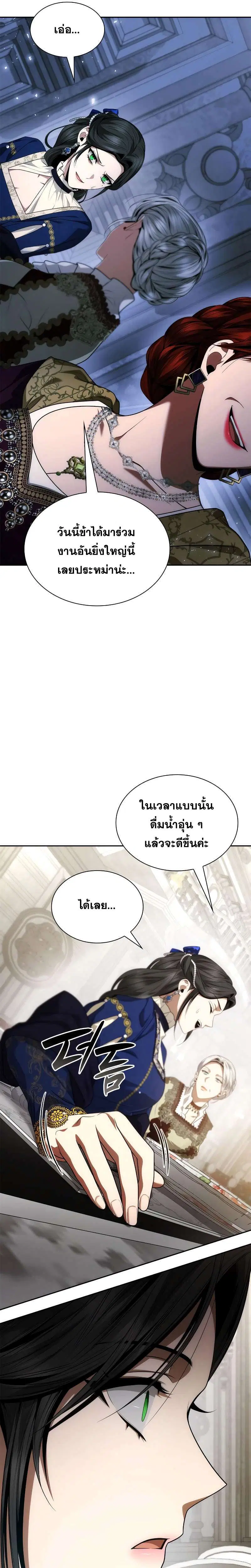 Sister I Am the Queen in This Life ตอนที่ 98 หน้า 27