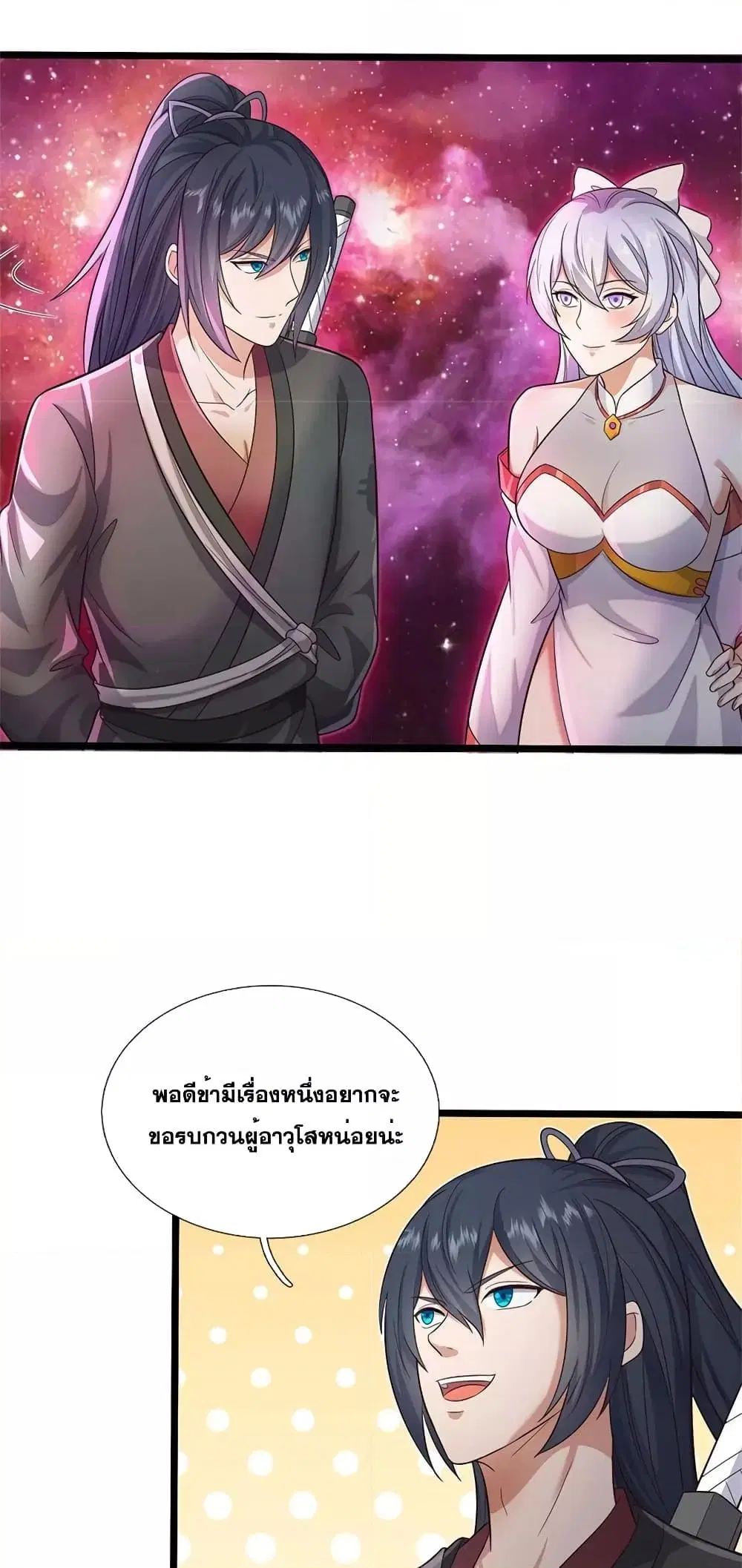 I Can Become A Sword God ตอนที่ 144 หน้า 30