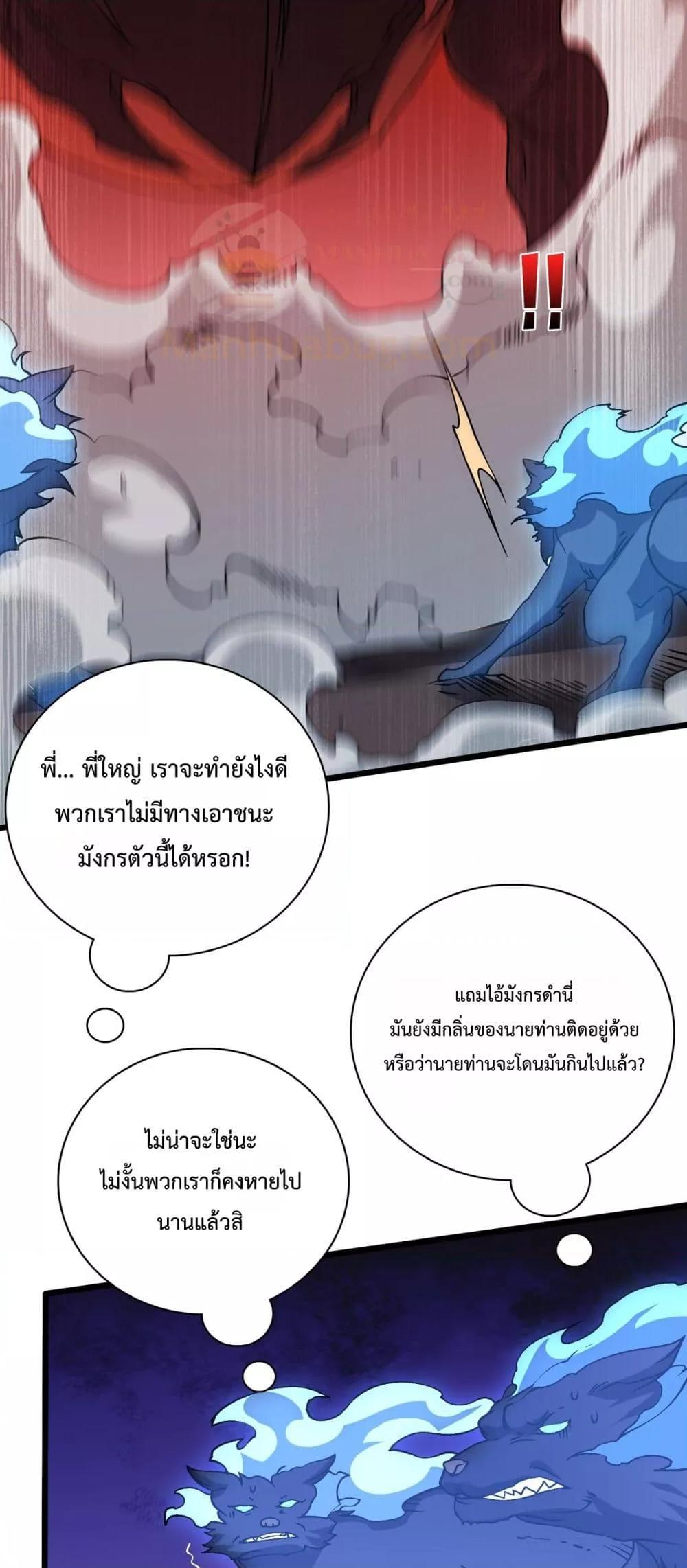 Starting as the Black Dragon BOSS เริ่มต้นในฐานะ บอสมังกรดำเวลตัน ตอนที่ 33 หน้า 16