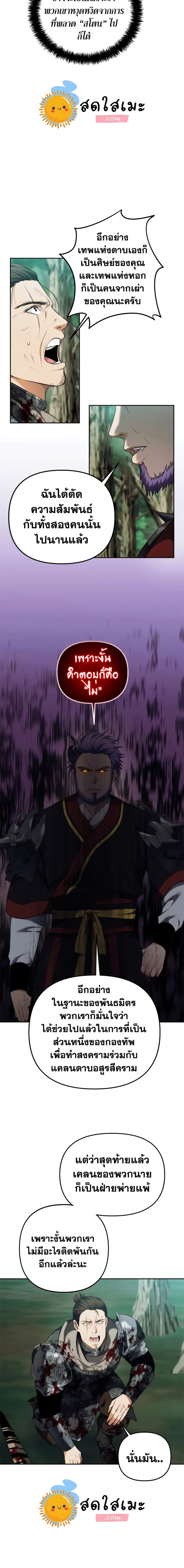 Ranker Who Lives A Second Time ตอนที่ 91 หน้า 3