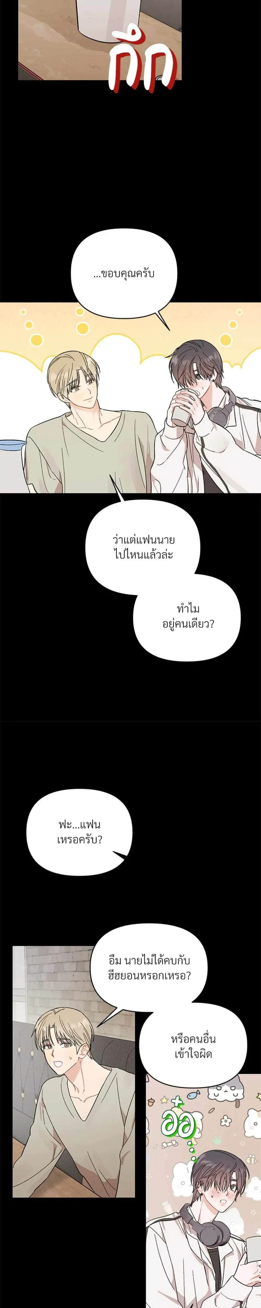 Don’t Read This Mind – รักนี้ขอทีอย่าอ่านใจ ตอนที่ 4 หน้า 9