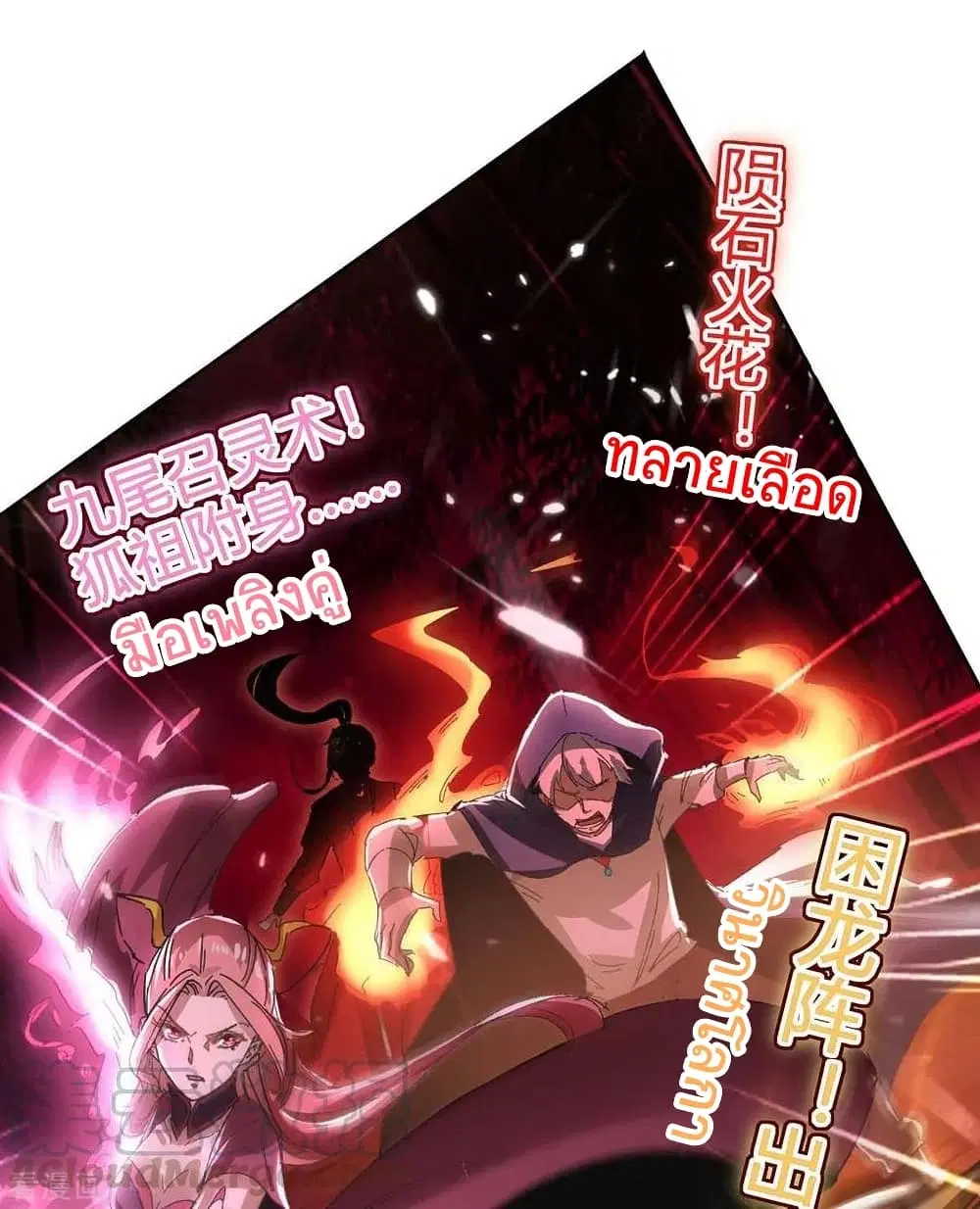 Return of Divine Emperor ตอนที่ 173 หน้า 8