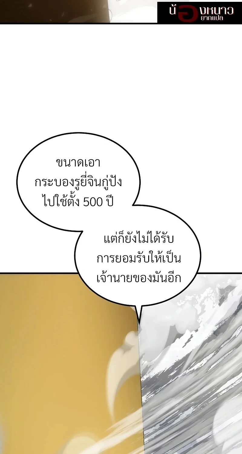 The Hero Returns ตอนที่ 142 หน้า 77