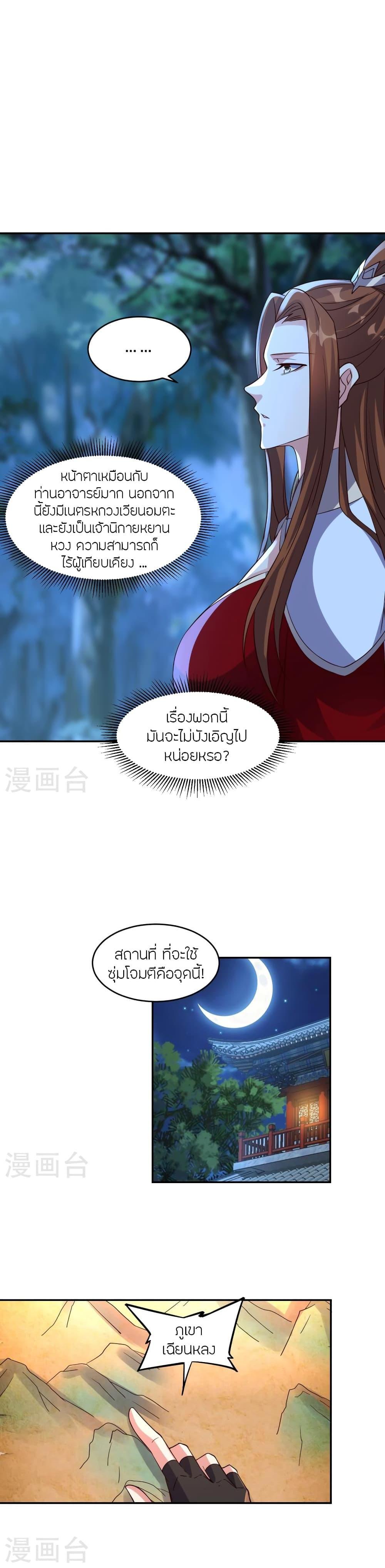 Banished Disciple’s Counterattack ราชาอมตะผู้ถูกขับไล่ ตอนที่ 390 หน้า 7