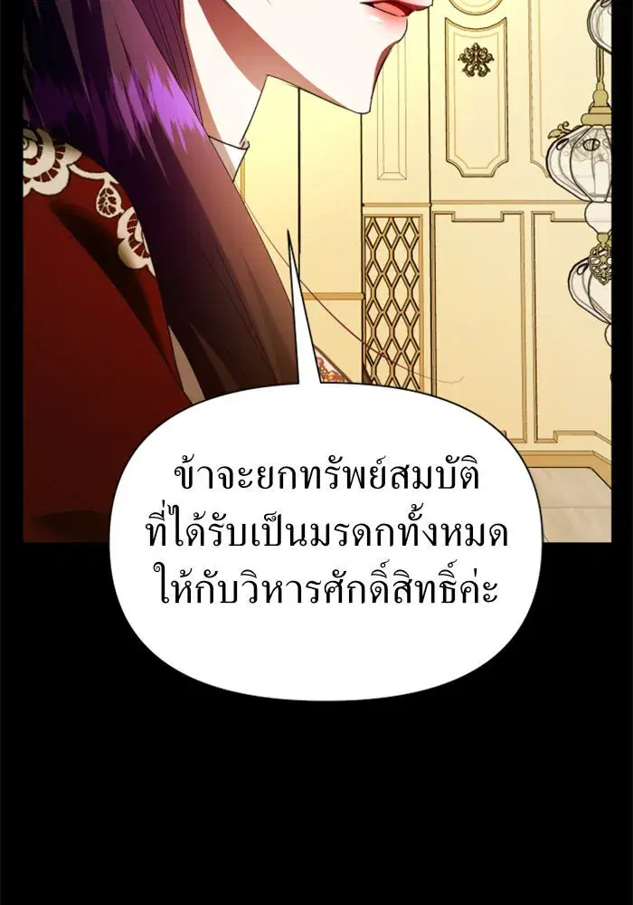 Your Throne ตอนที่ 83 หน้า 127
