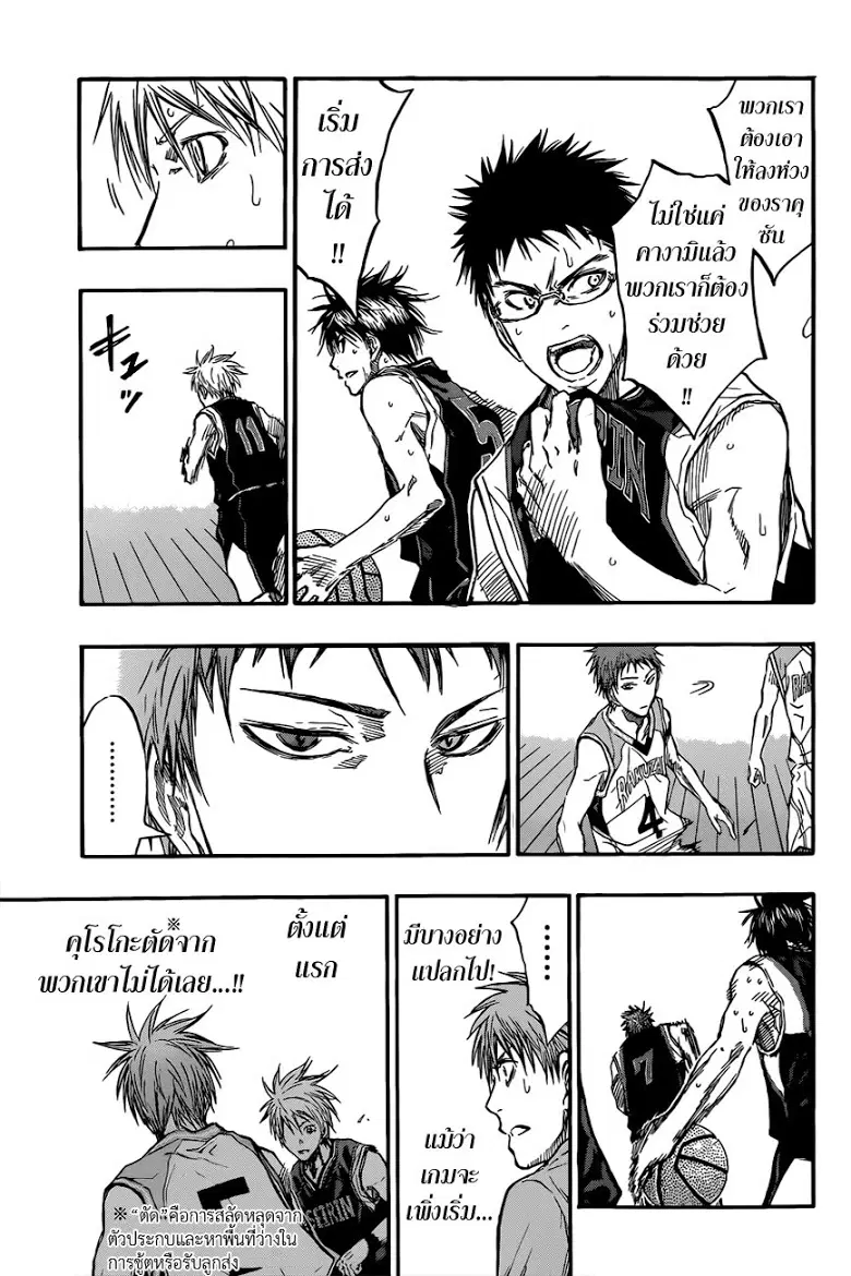 Kuroko no Basuke ตอนที่ 236 หน้า 11