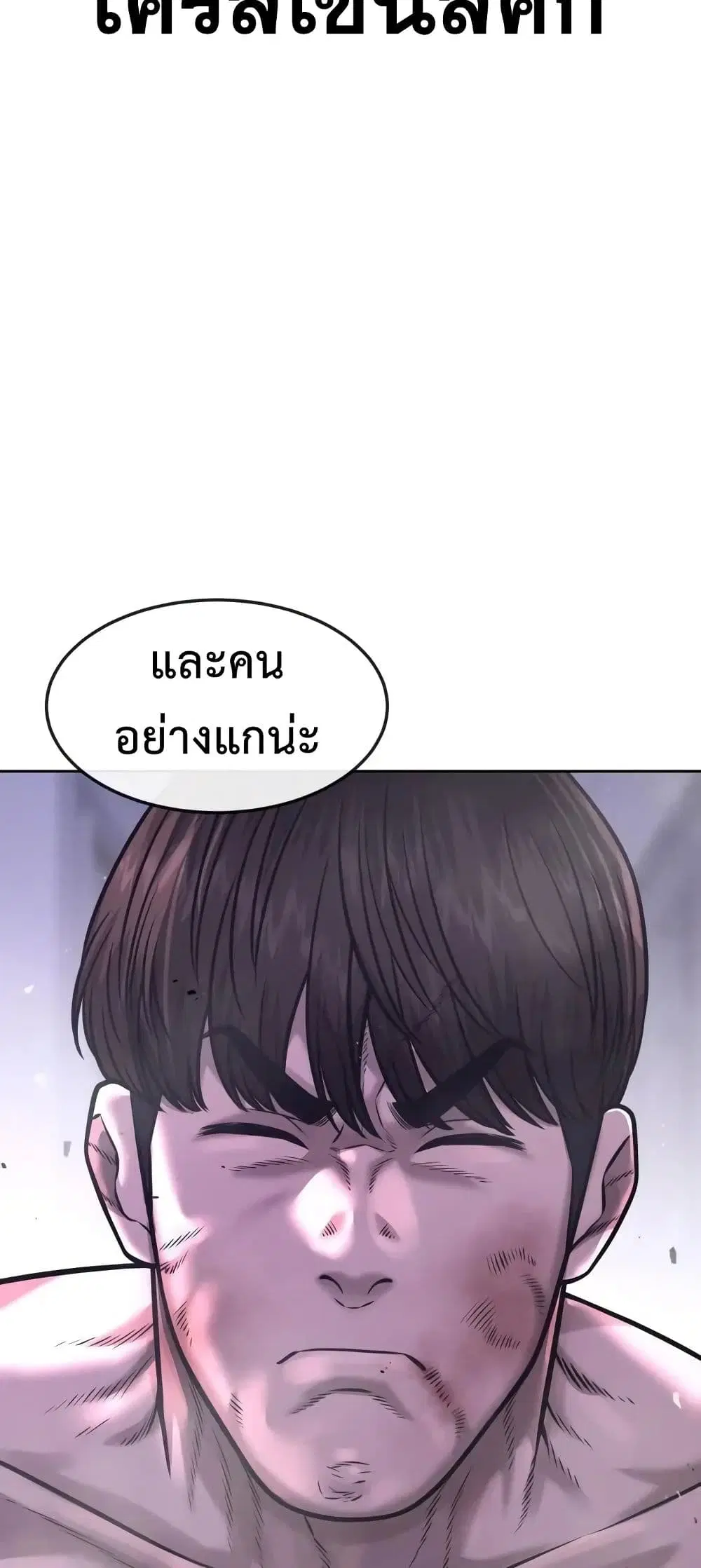 Quest Supremacy ตอนที่ 66 หน้า 35