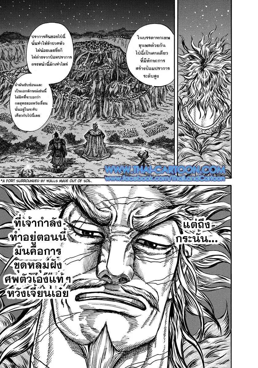 Kingdom ตอนที่ 223 หน้า 13