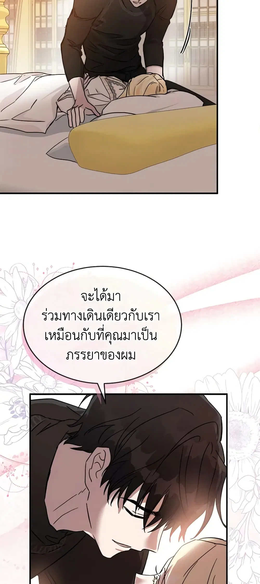 The Villainess Lives Again ตอนที่ 129 หน้า 14