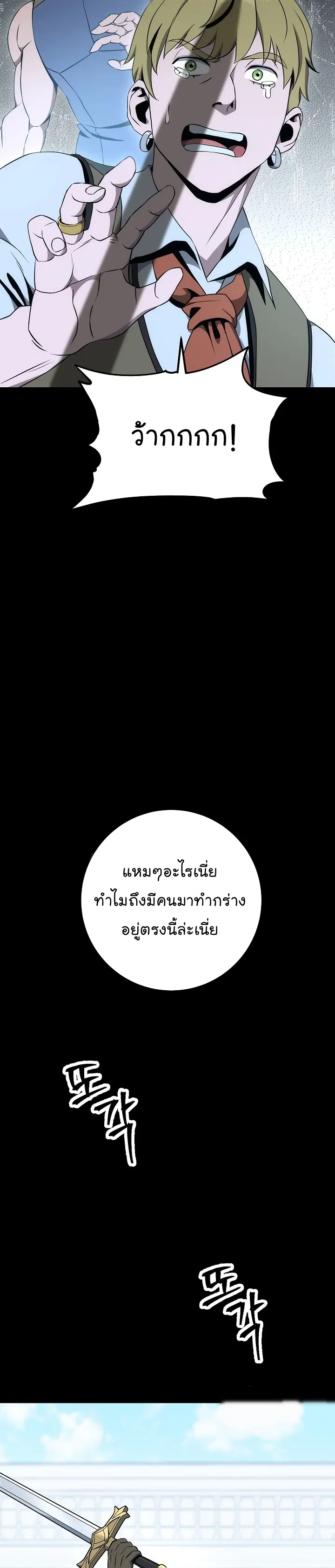 Skeleton Soldier ตอนที่ 177 หน้า 14