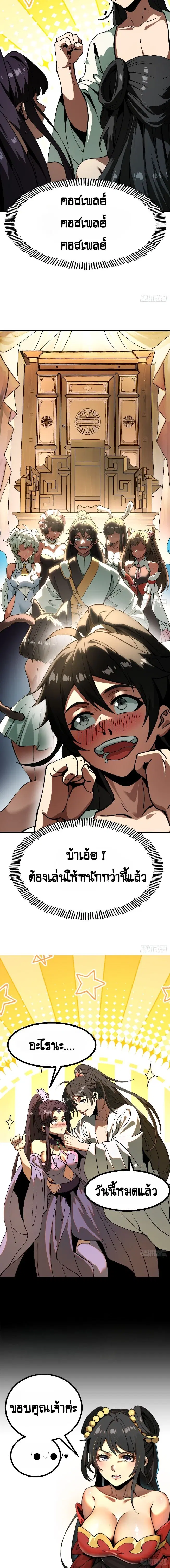 AccidentaIIy Became Famous Throughout History ตอนที่ 7 หน้า 12